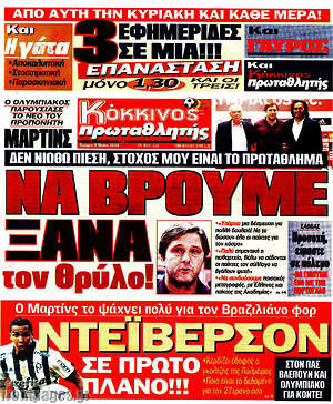 Πρωτοσέλιδο εφημερίδας Πρωταθλητής - protoselida