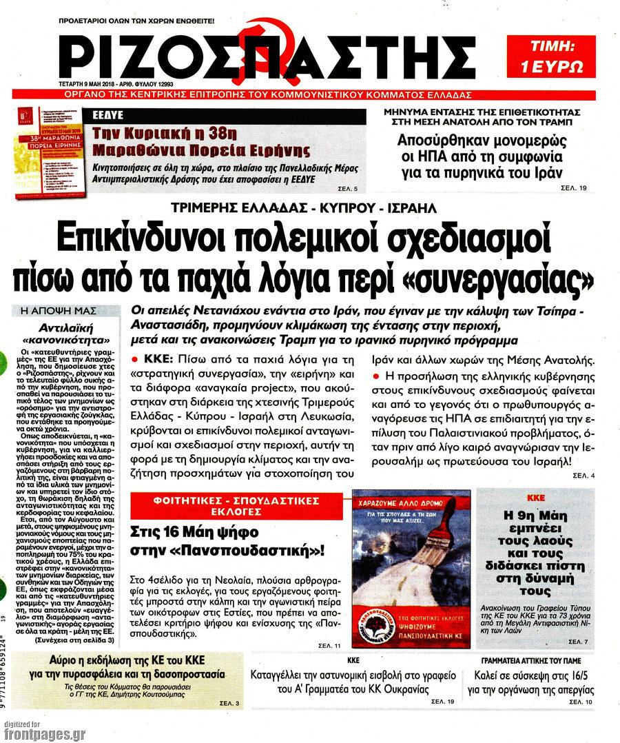 Ριζοσπάστης