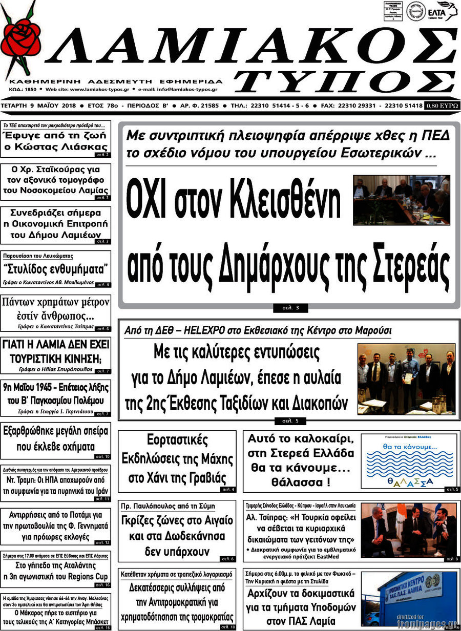 Λαμιακός Τύπος