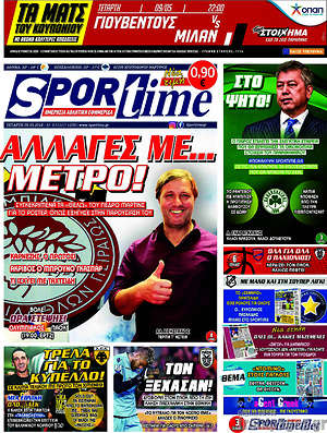 Πρωτοσέλιδο εφημερίδας SporTime - protoselida