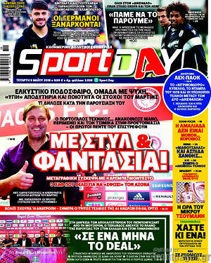 Πρωτοσέλιδο εφημερίδας Sport Day - protoselida