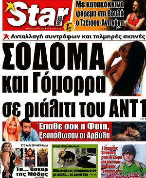 Πρωτοσέλιδο εφημερίδας Star press - protoselida