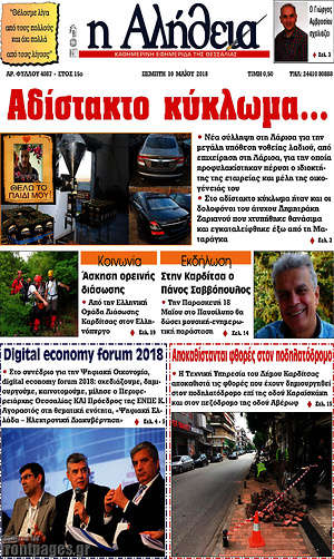 Πρωτοσέλιδο Η Αλήθεια