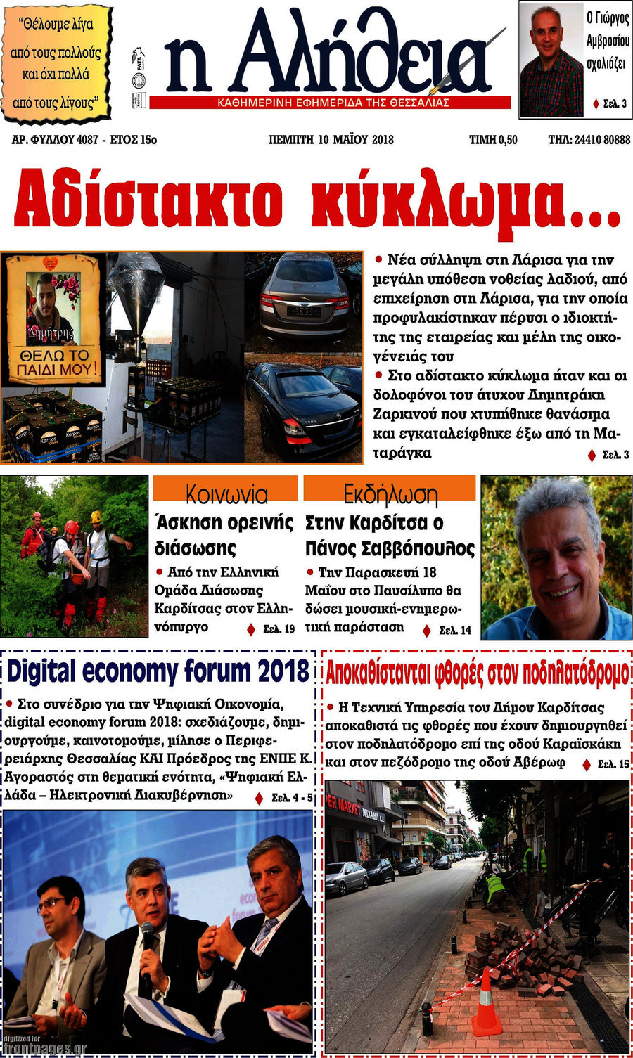 Η Αλήθεια