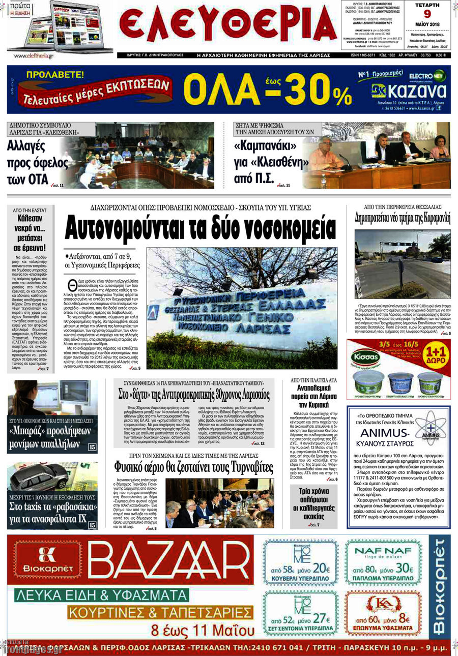 Ελευθερία