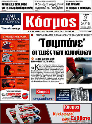 Πρωτοσέλιδο Κόσμος