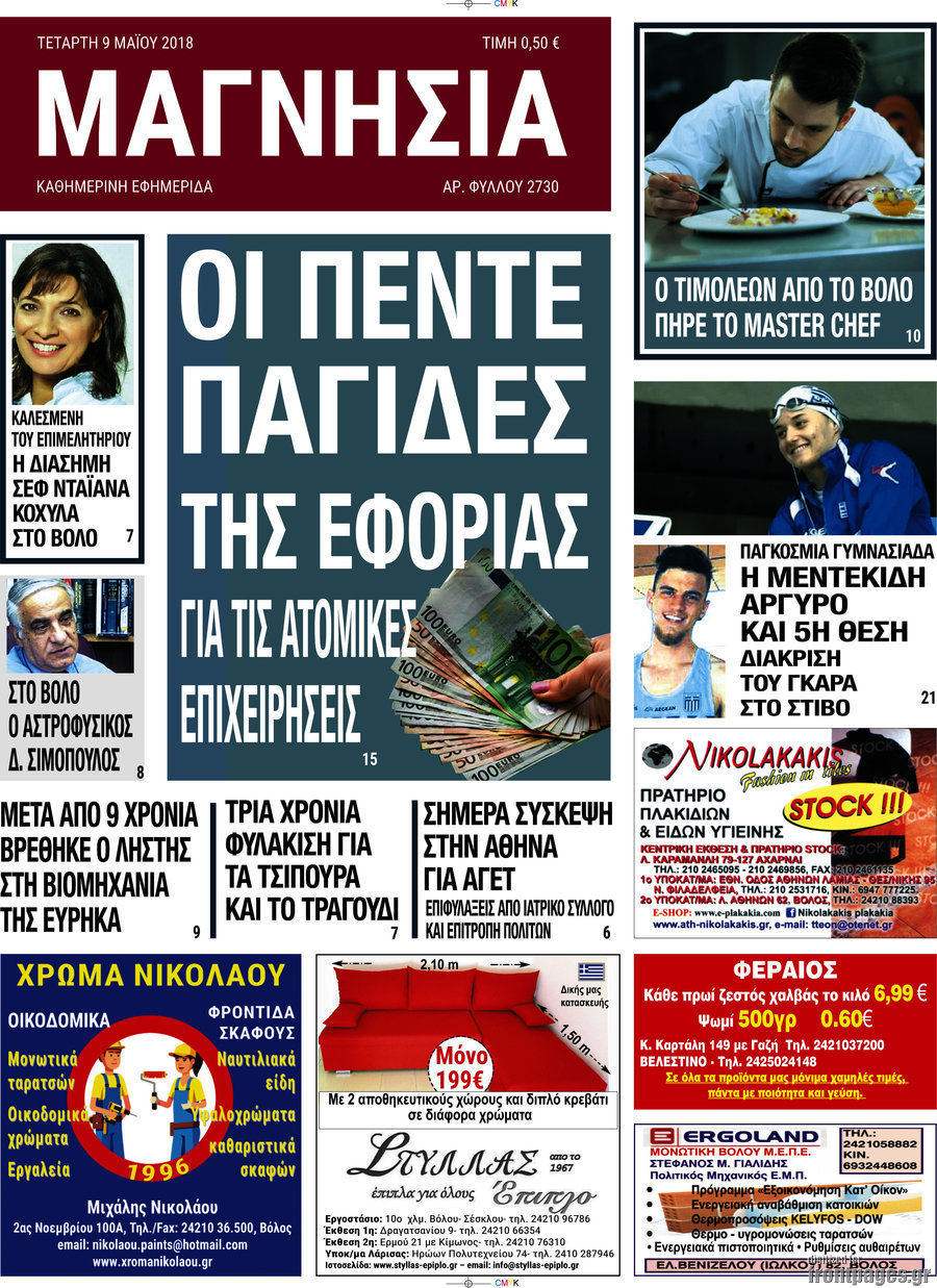 Μαγνησία