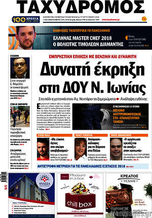 Πρωτοσέλιδο Ταχυδρόμος