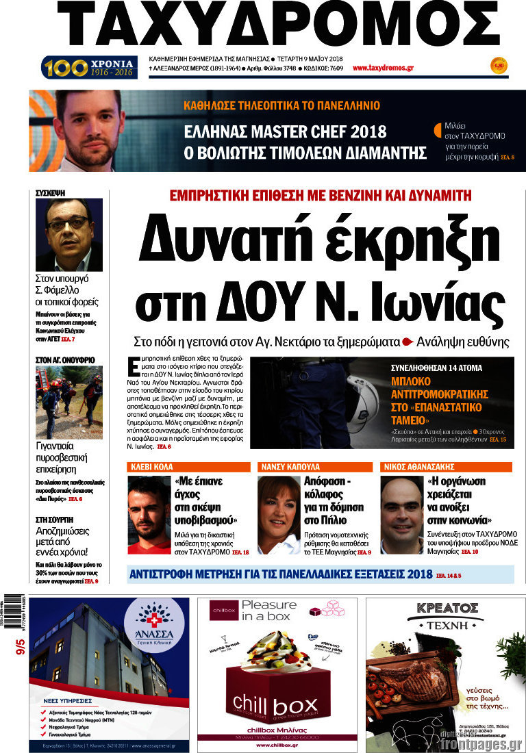Ταχυδρόμος