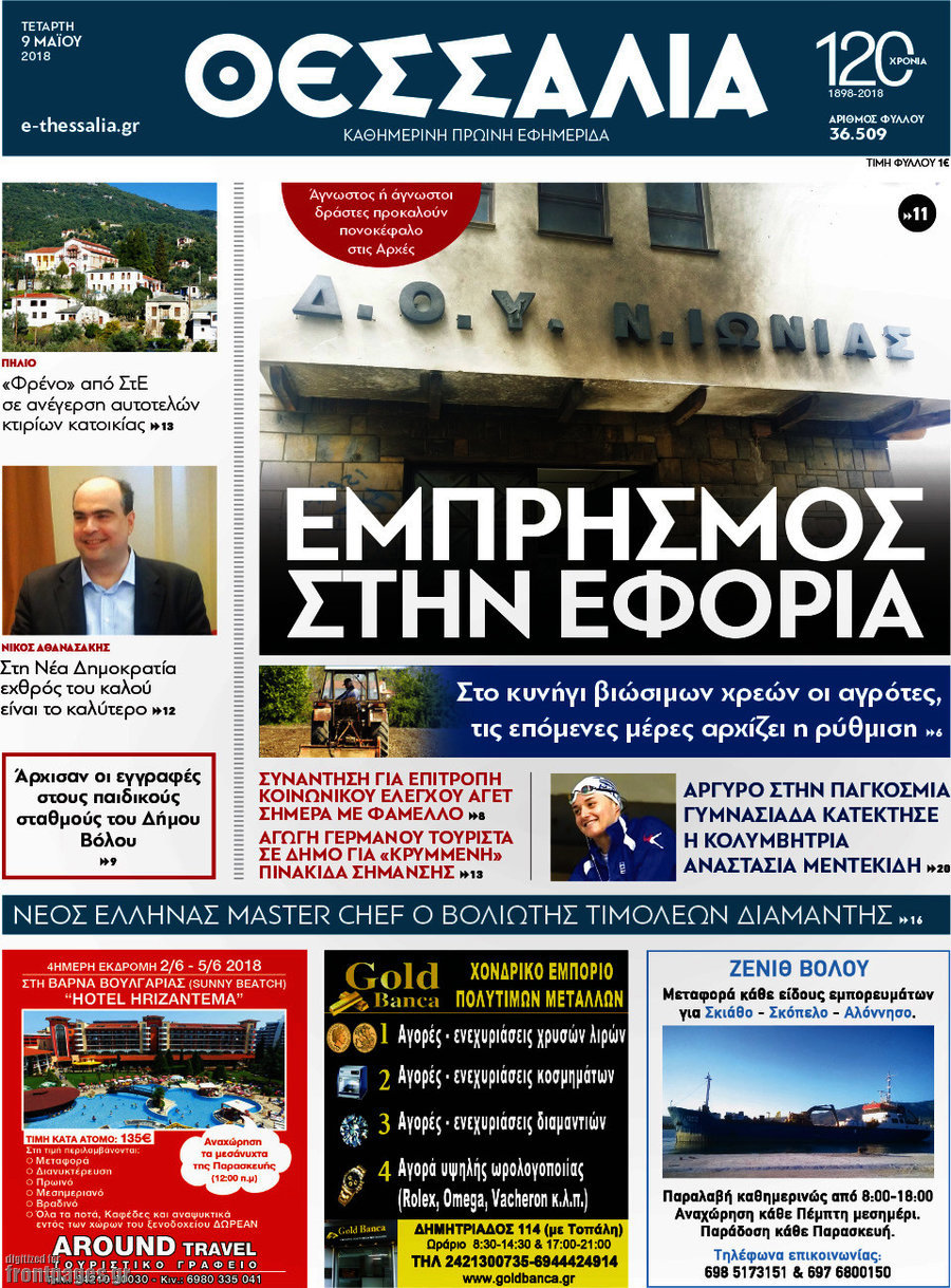 Θεσσαλία