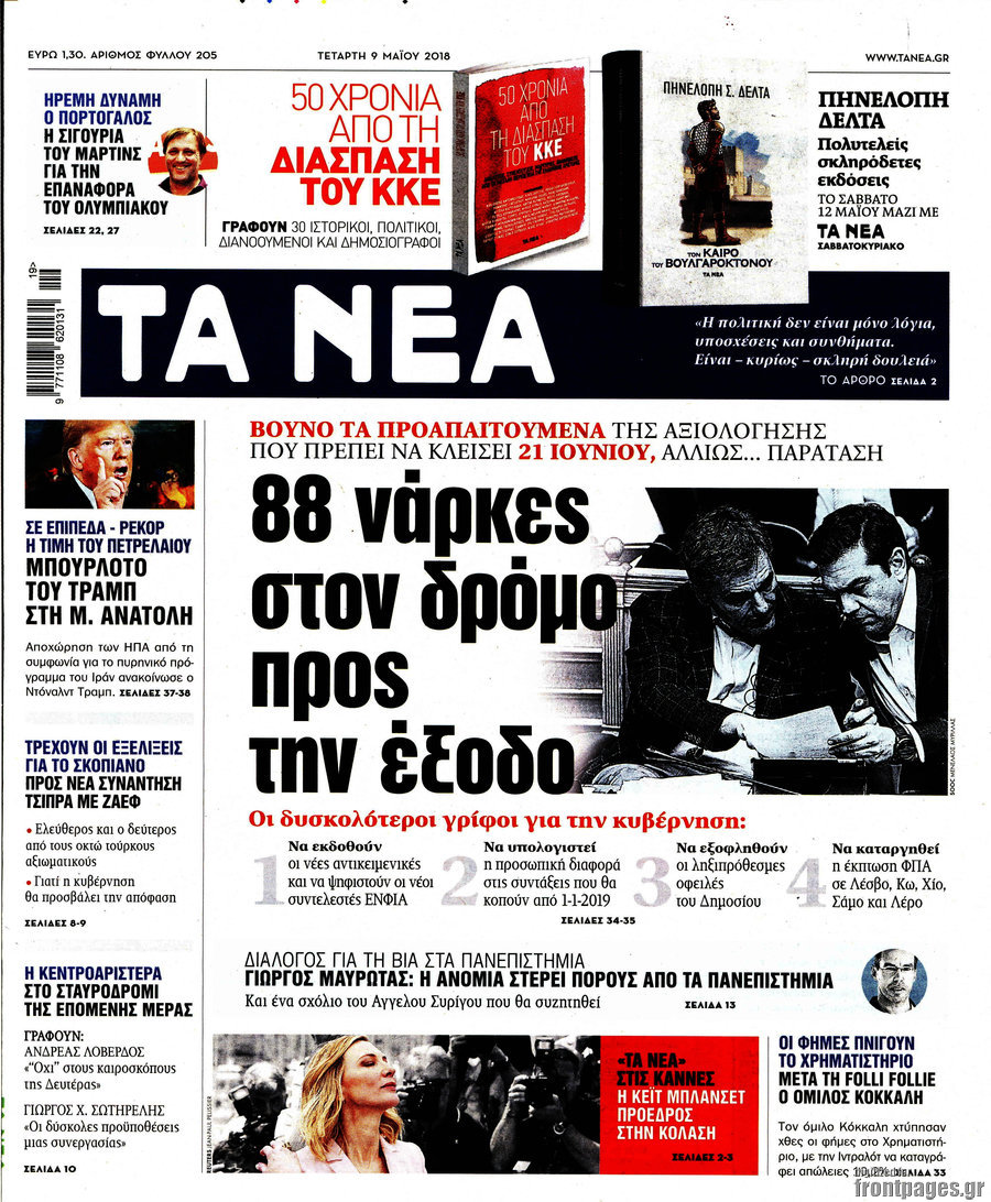 Τα Νέα