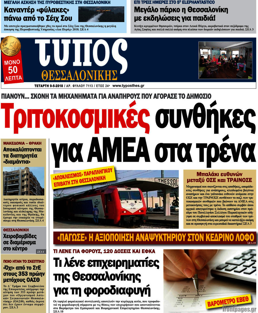 Τύπος Θεσσαλονίκης