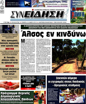 Πρωτοσέλιδο Συνείδηση