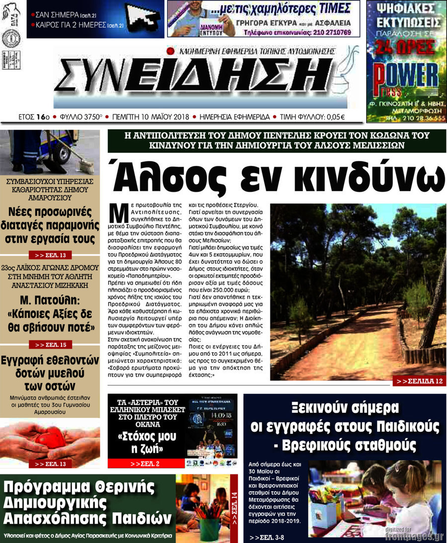Συνείδηση