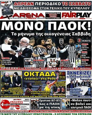 Πρωτοσέλιδο εφημερίδας Fair Play - protoselida