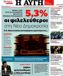 5,3% οι φιλελεύθεροι στη Νέα Δημοκρατία