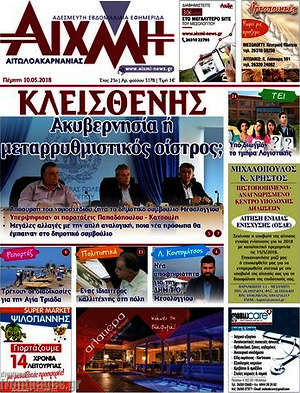 Πρωτοσέλιδο Αιχμή