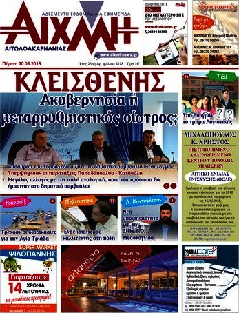 Αιχμή
