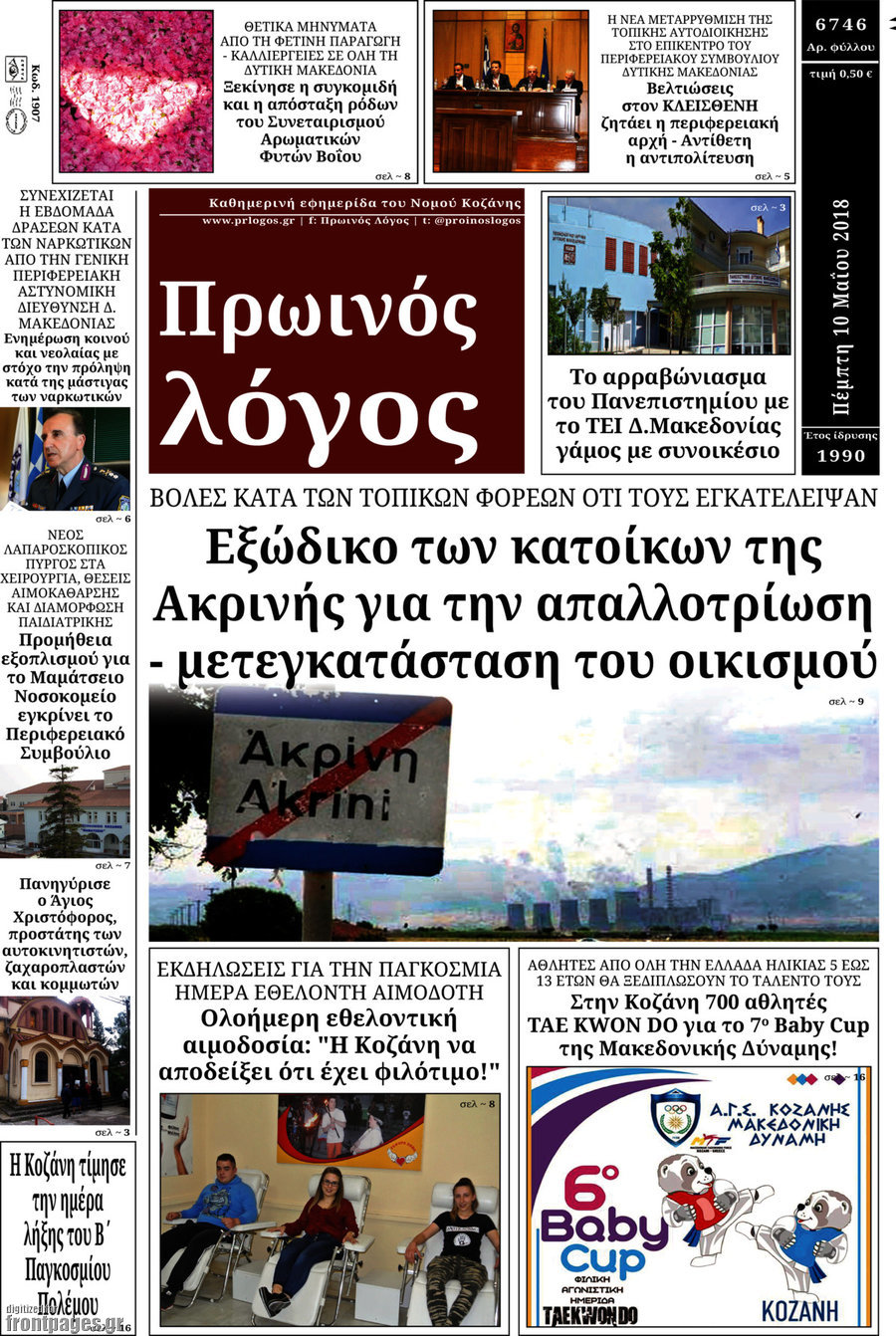 Πρωινός Λόγος