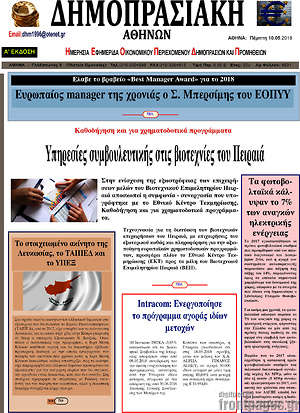 Πρωτοσέλιδο Δημοπρασιακή Αθηνών
