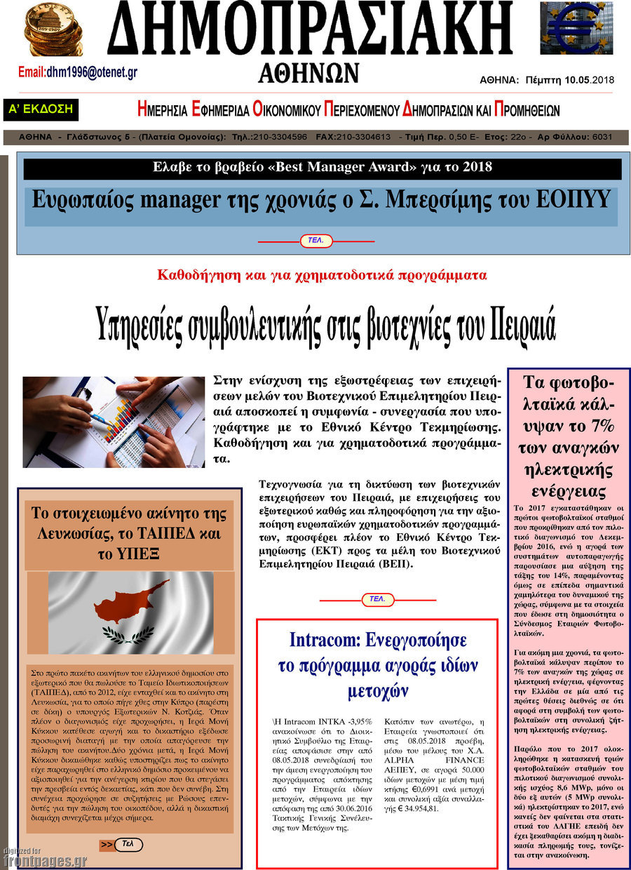 Δημοπρασιακή Αθηνών