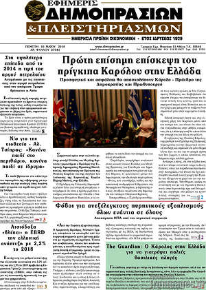 Πρωτοσέλιδο Εφημερίς Δημοπρασιών