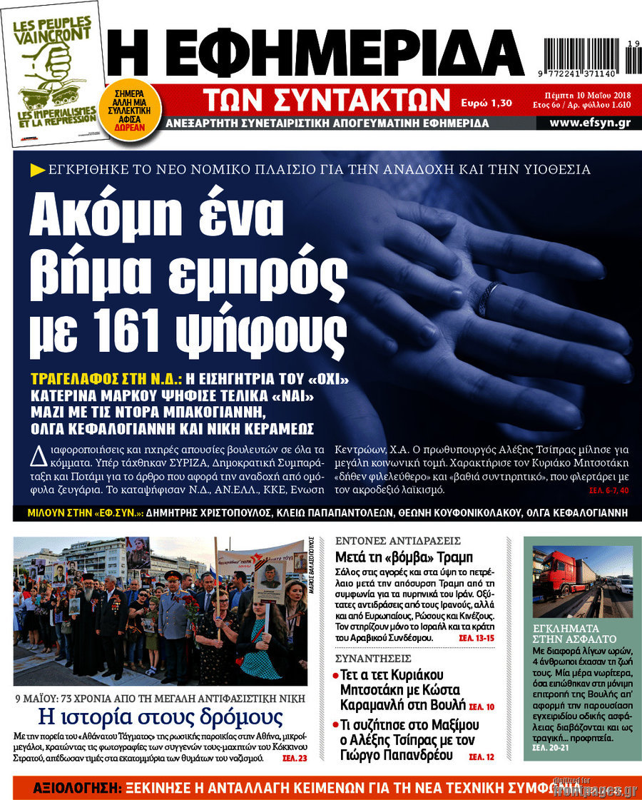 Η εφημερίδα των συντακτών