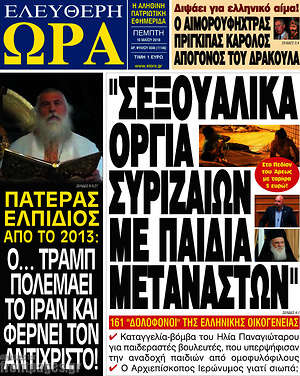Πρωτοσέλιδο εφημερίδας Ελεύθερη ώρα - protoselida