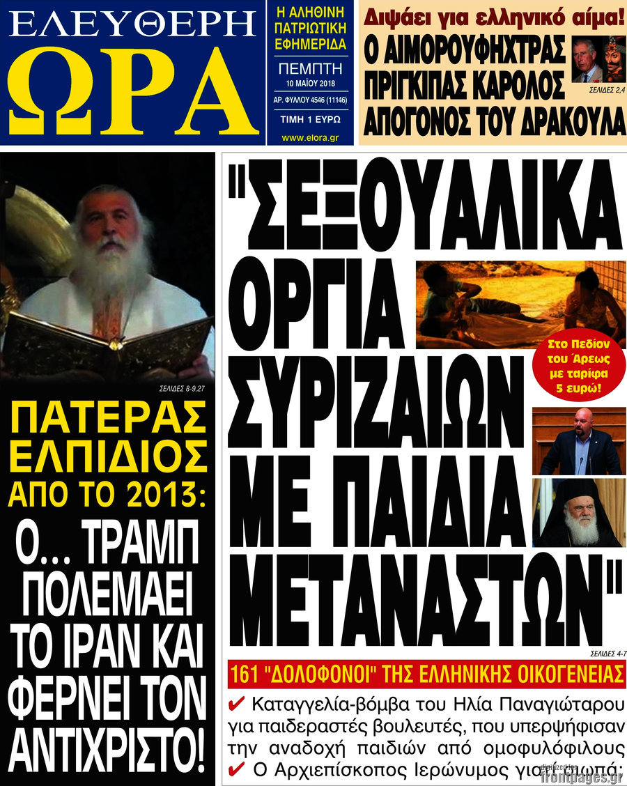 Ελεύθερη ώρα