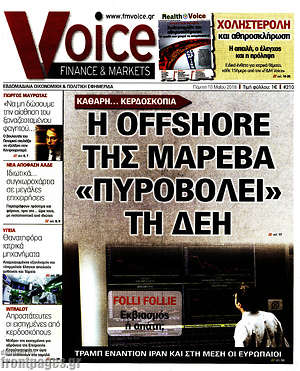 Πρωτοσέλιδο One Voice