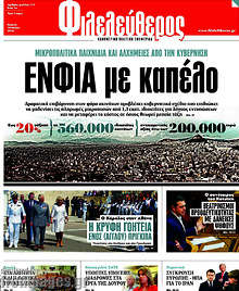 ΕΝΦΙΑ με καπέλο