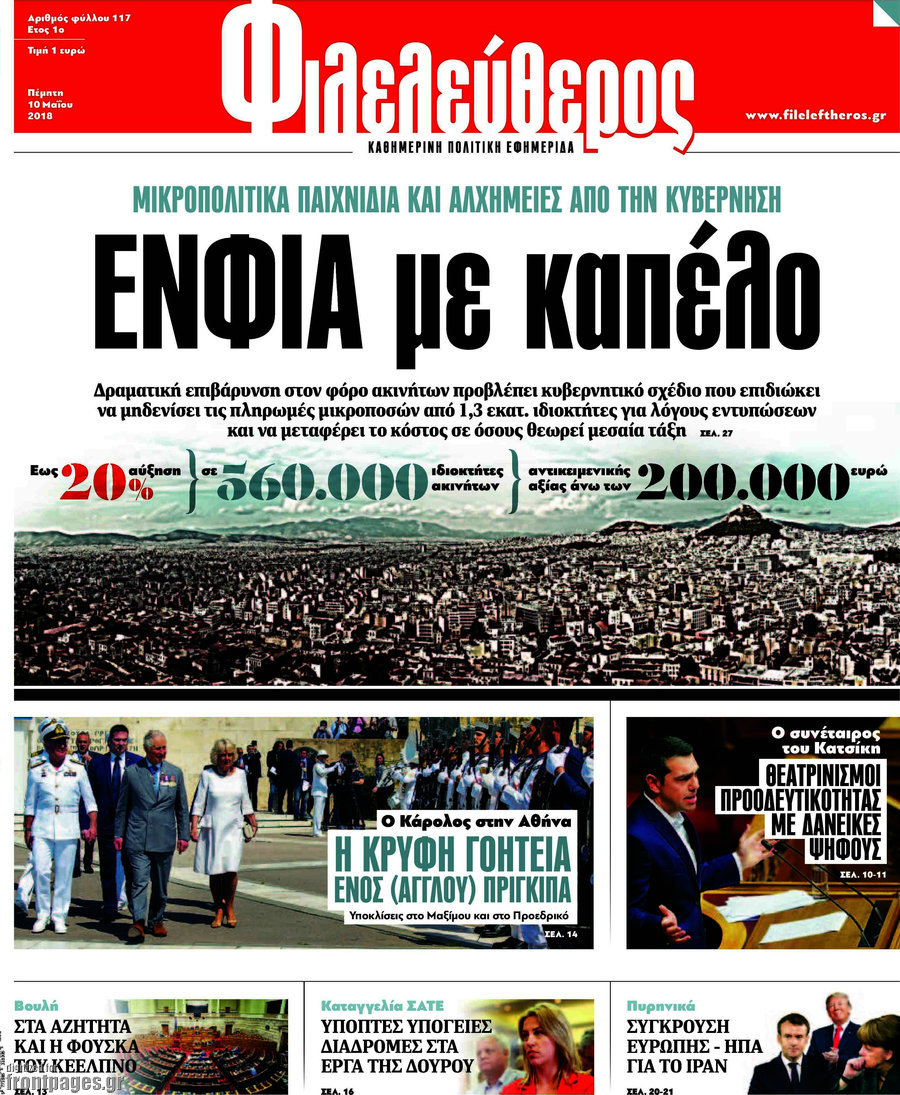 Φιλελεύθερος
