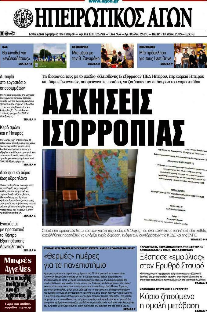Ηπειρωτικός Αγών