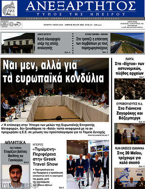 Πρωτοσέλιδο Ανεξάρτητος