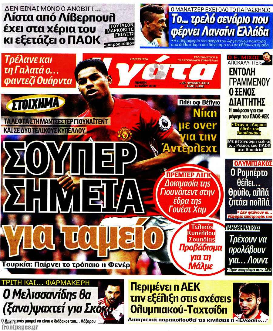 Η Γάτα
