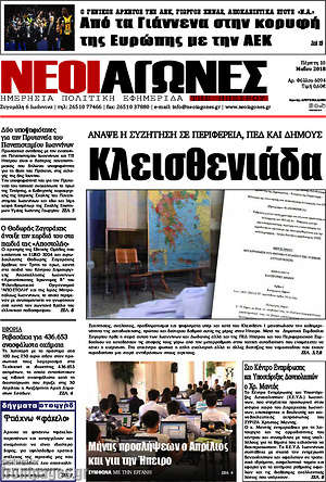 Πρωτοσέλιδο Νέοι Αγώνες