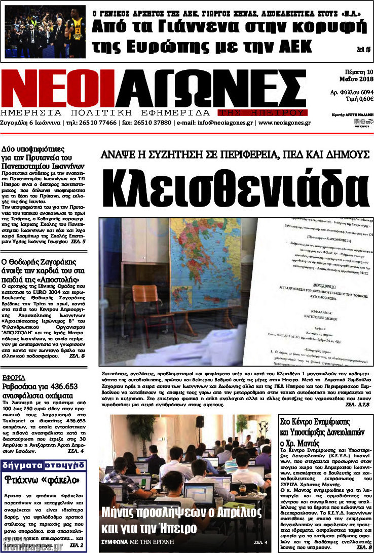 Νέοι Αγώνες