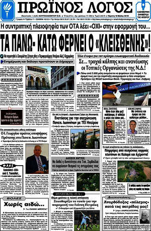 Πρωτοσέλιδο Πρωινός Λόγος