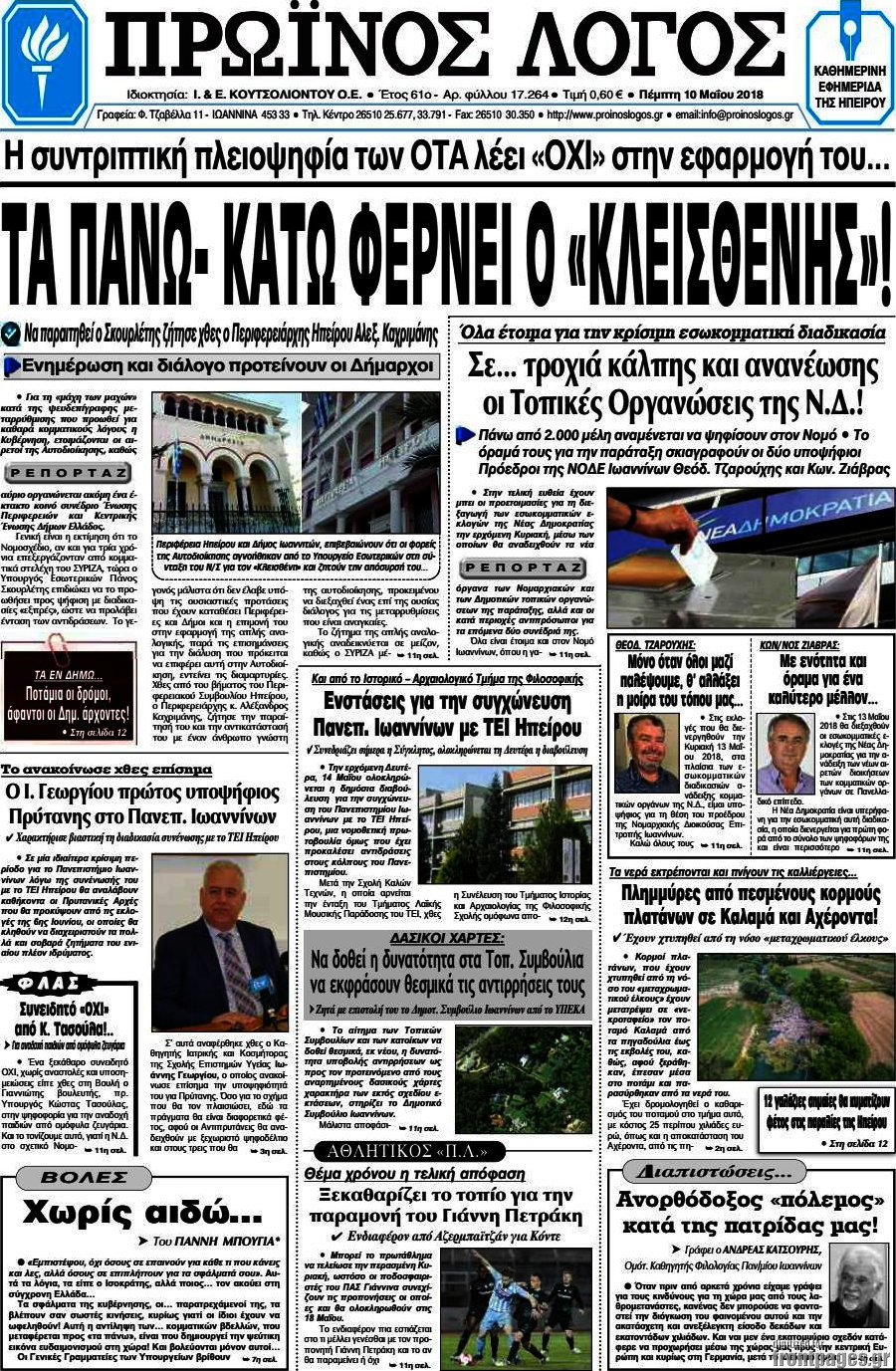 Πρωινός Λόγος