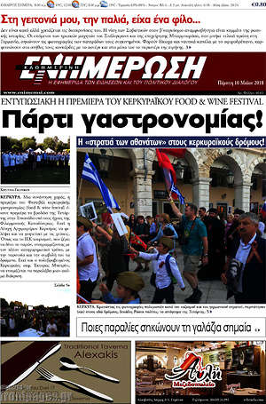 Πρωτοσέλιδο Ενημέρωση