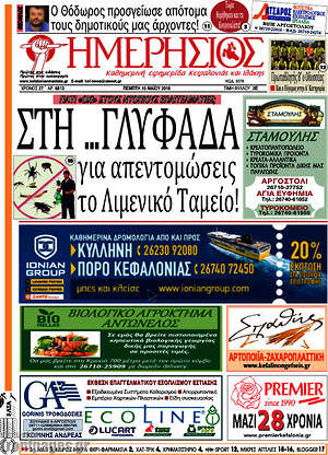 Πρωτοσέλιδο Ημερήσιος