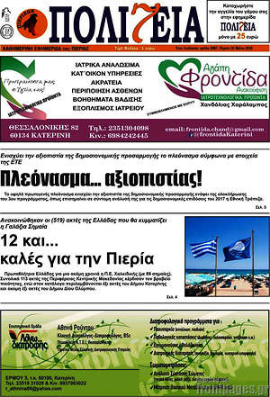 Πρωτοσέλιδο Πολιτεία