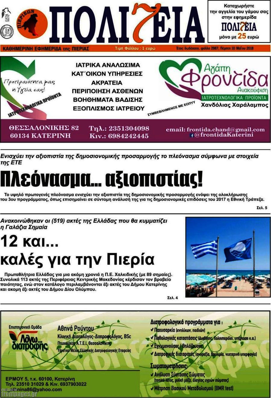 Πολιτεία