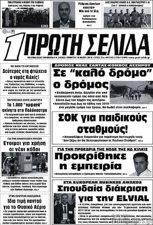 Πρωτοσέλιδο Πρώτη Σελίδα