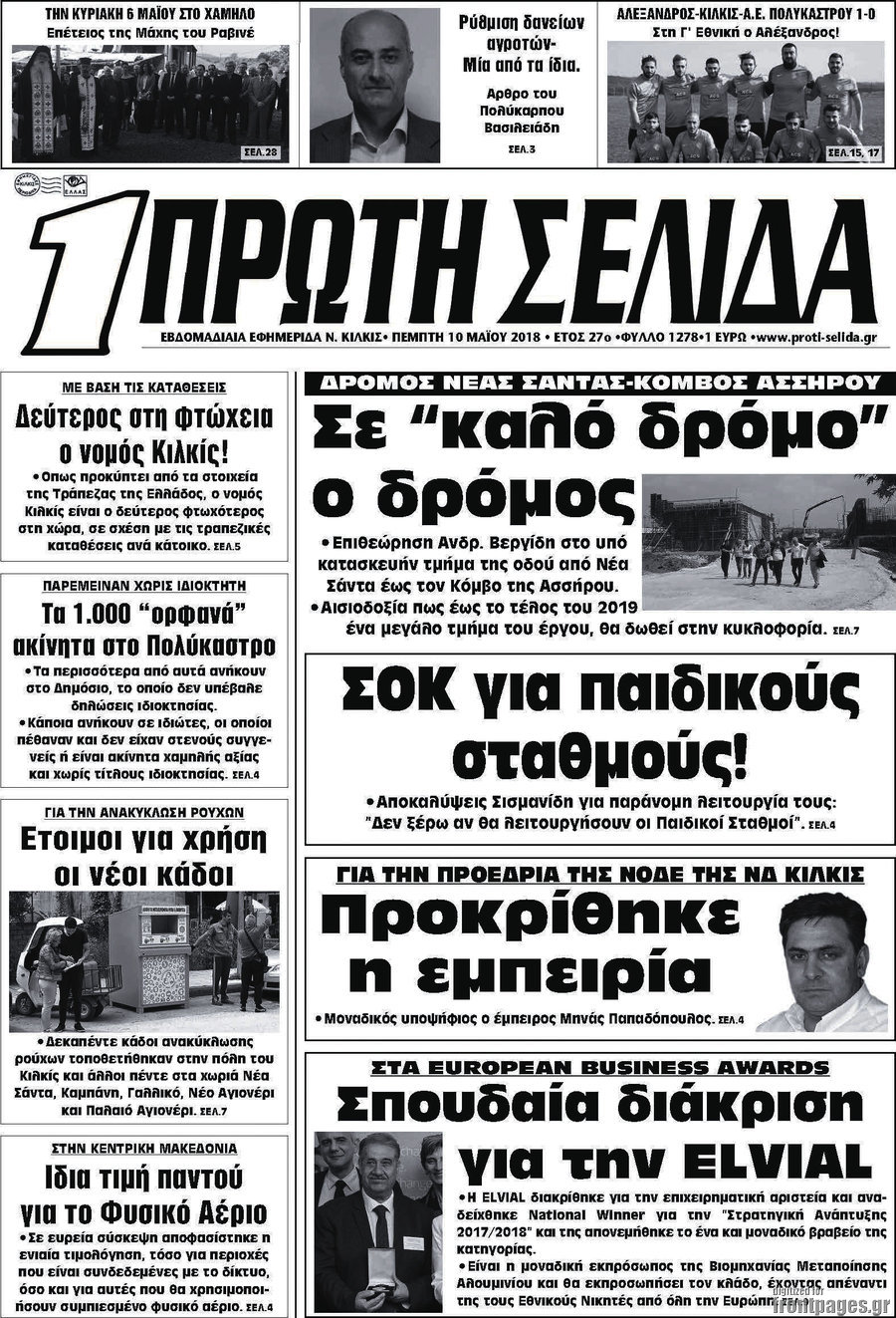 Πρώτη Σελίδα