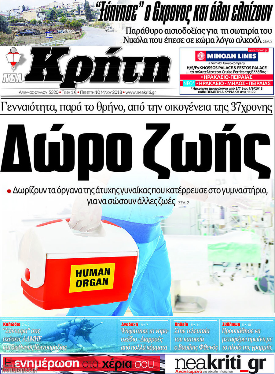 Νέα Κρήτη