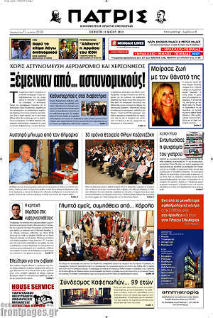 Πρωτοσέλιδο Πατρίς