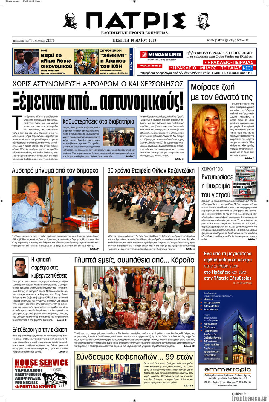 Πατρίς