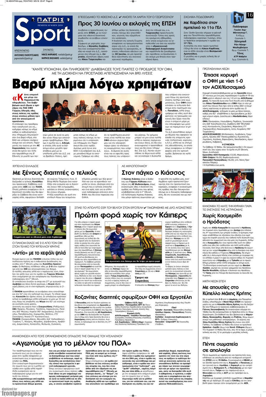 Πατρίς