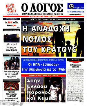 Πρωτοσέλιδο εφημερίδας Ο Λόγος - protoselida
